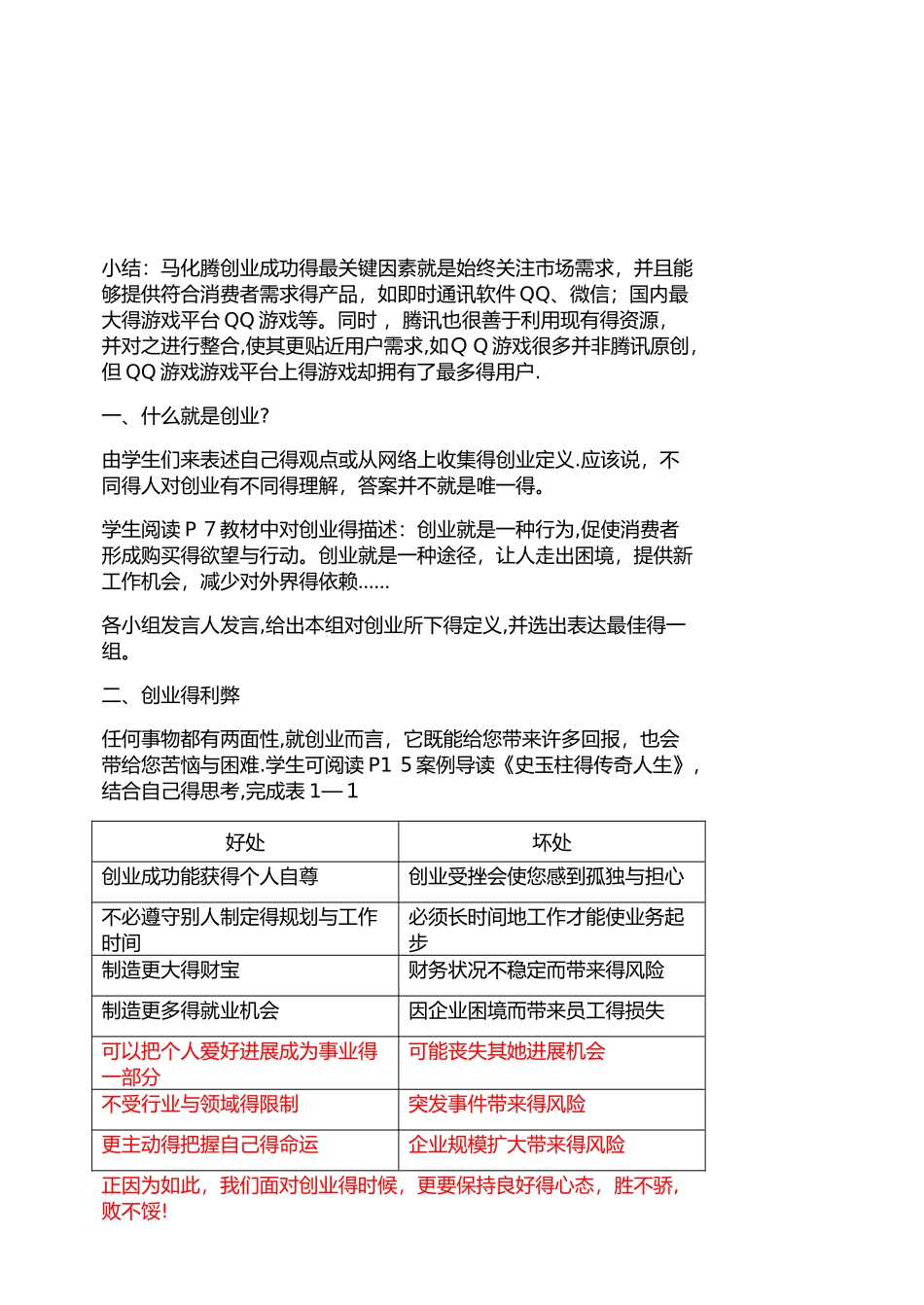 第一课梦想的起航---认识创业_第2页