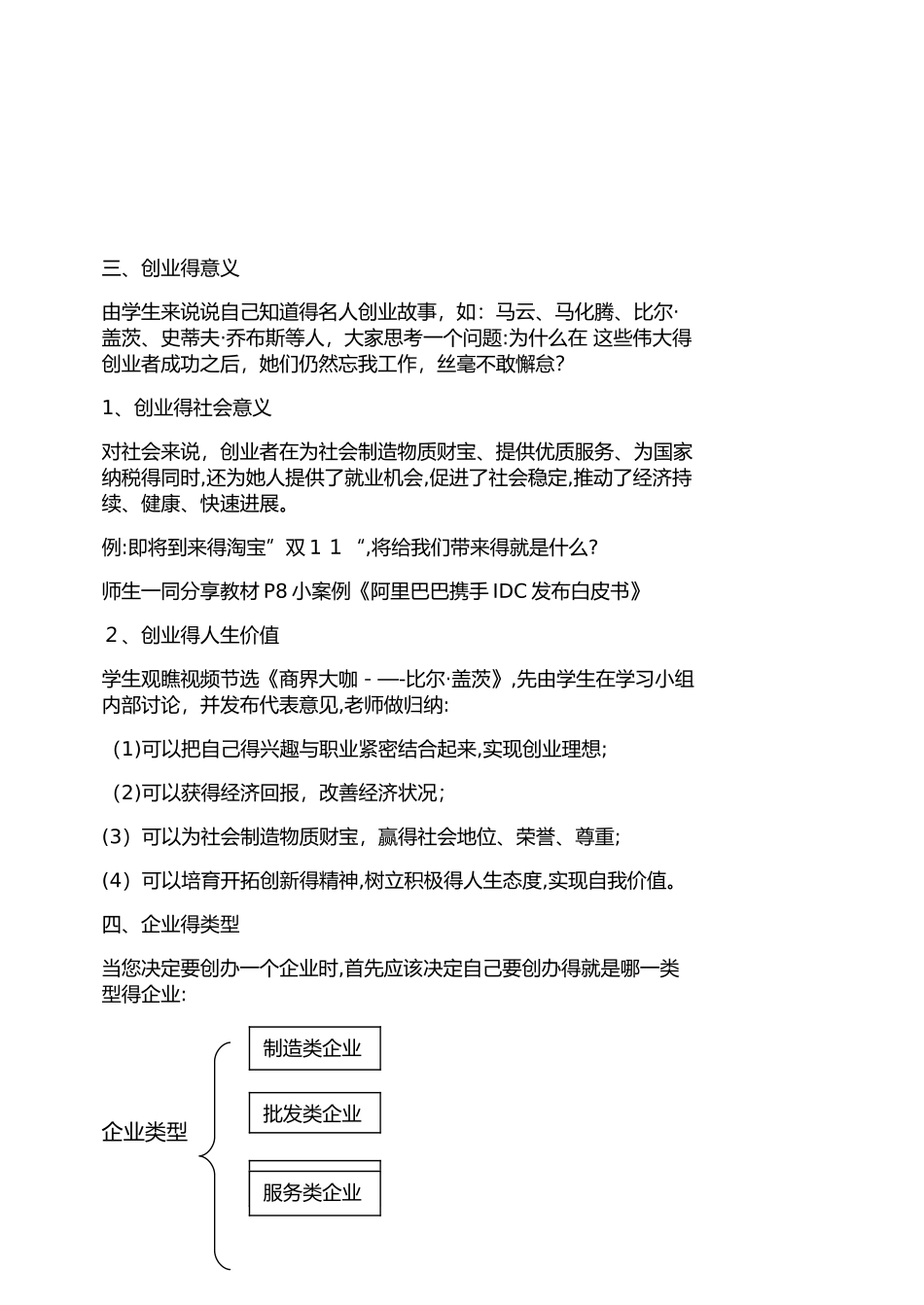 第一课梦想的起航---认识创业_第3页
