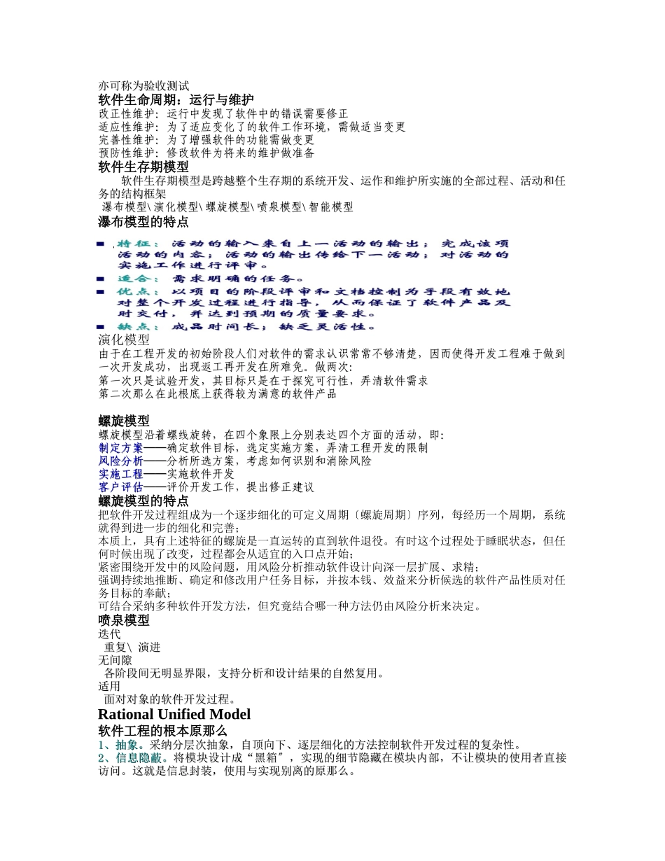 第一讲软件工程概述_第2页