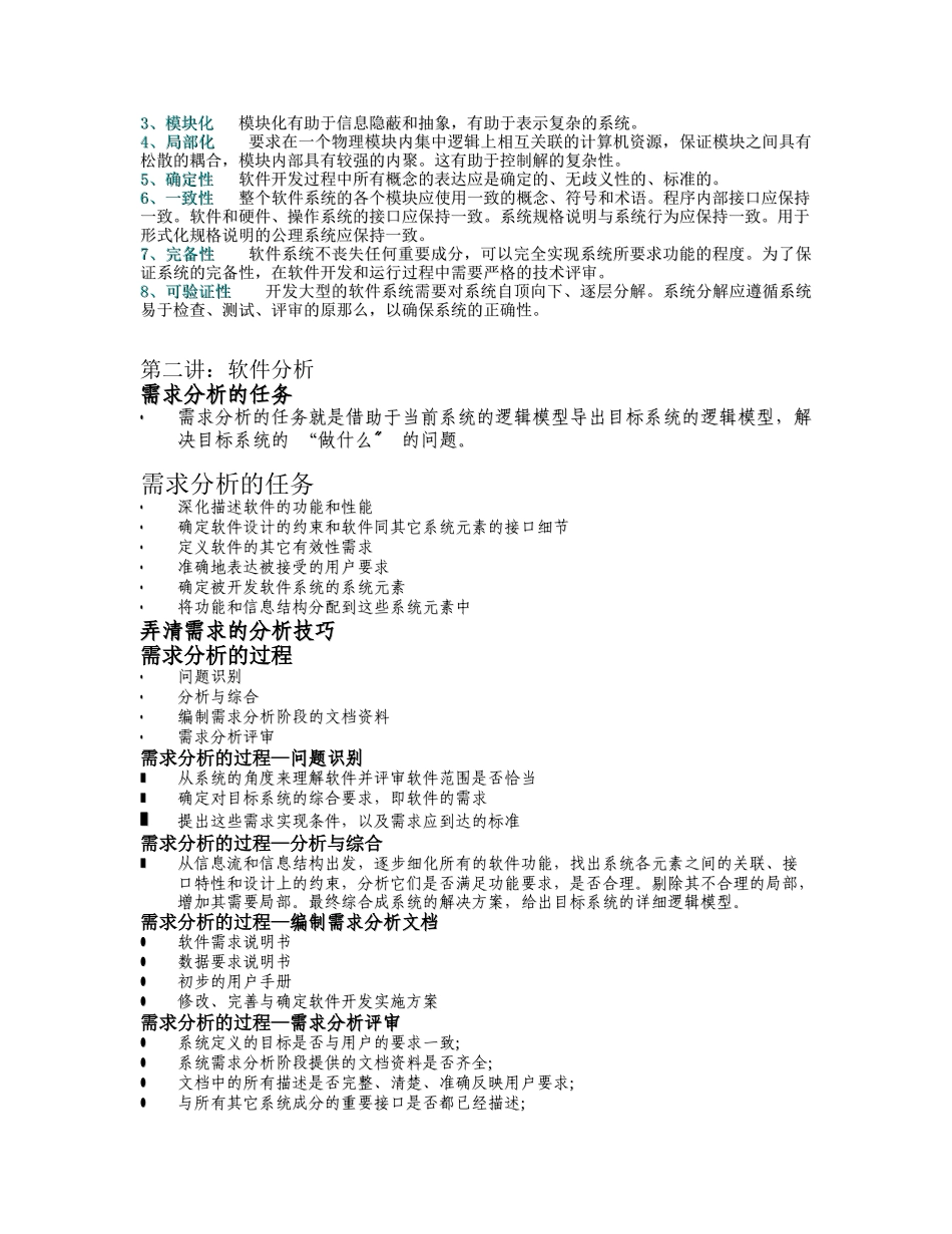 第一讲软件工程概述_第3页