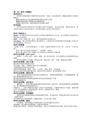 第一讲软件工程概述