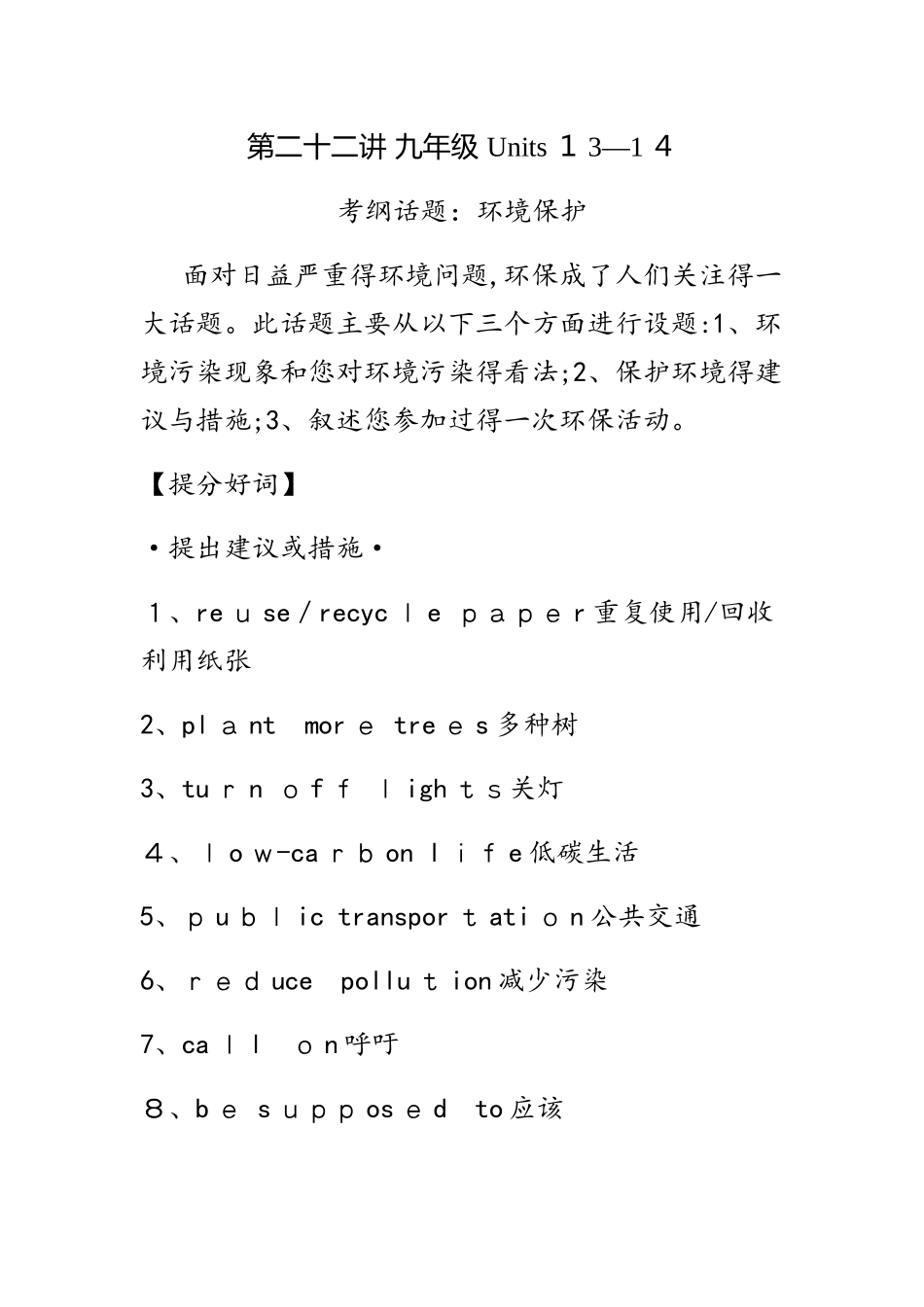 第一部分·第二十二讲·九年级 Units 1314_00002_第1页