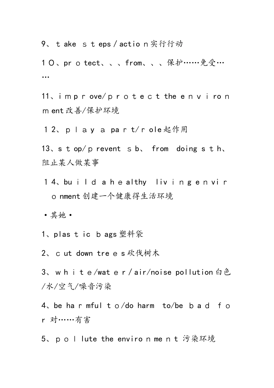 第一部分·第二十二讲·九年级 Units 1314_00002_第2页
