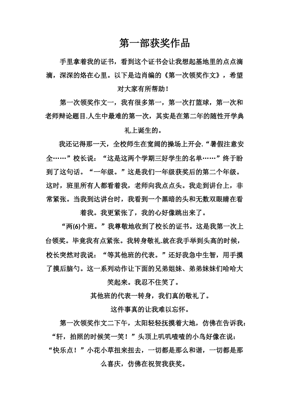 第一部获奖作品_第1页