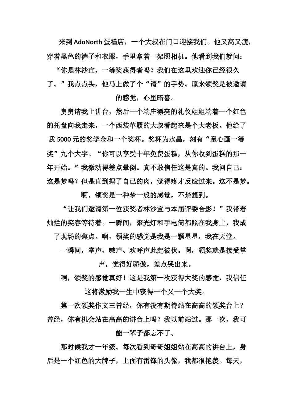 第一部获奖作品_第2页