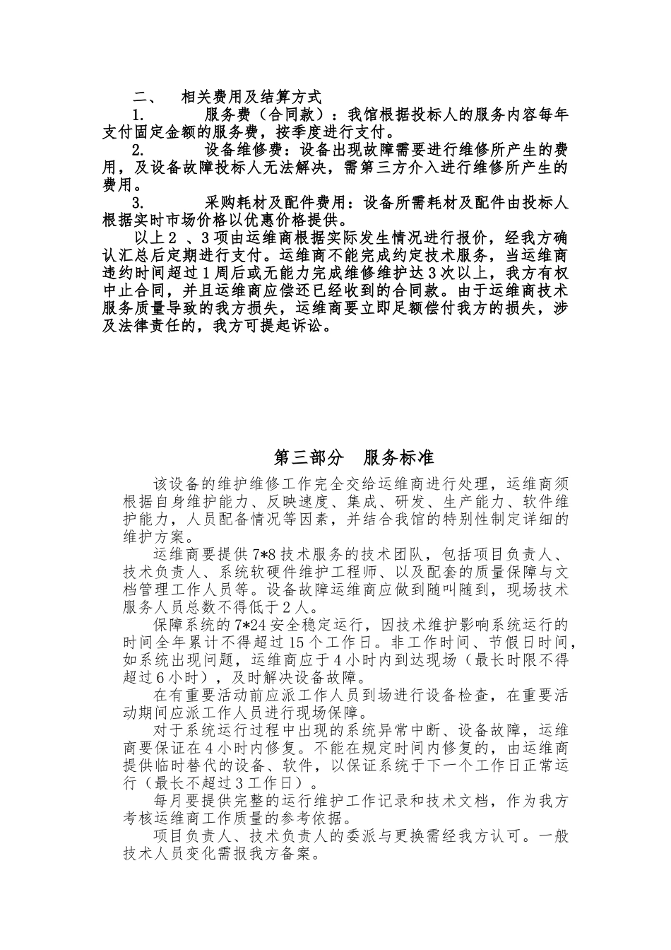 第一部分电脑灯光系统、模型灯光控制及音响系统_第2页