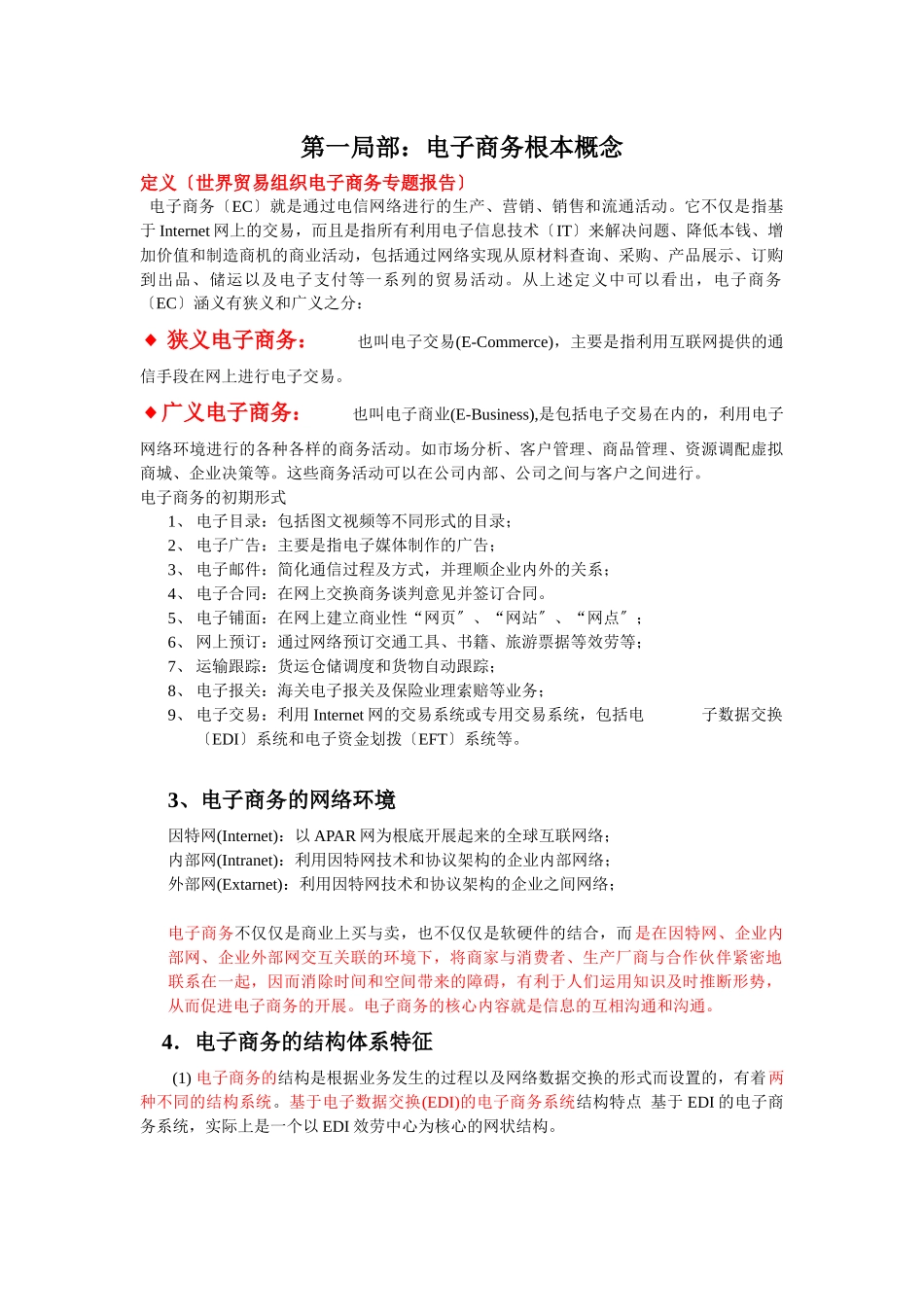 第一部分电子商务基本概念_第1页