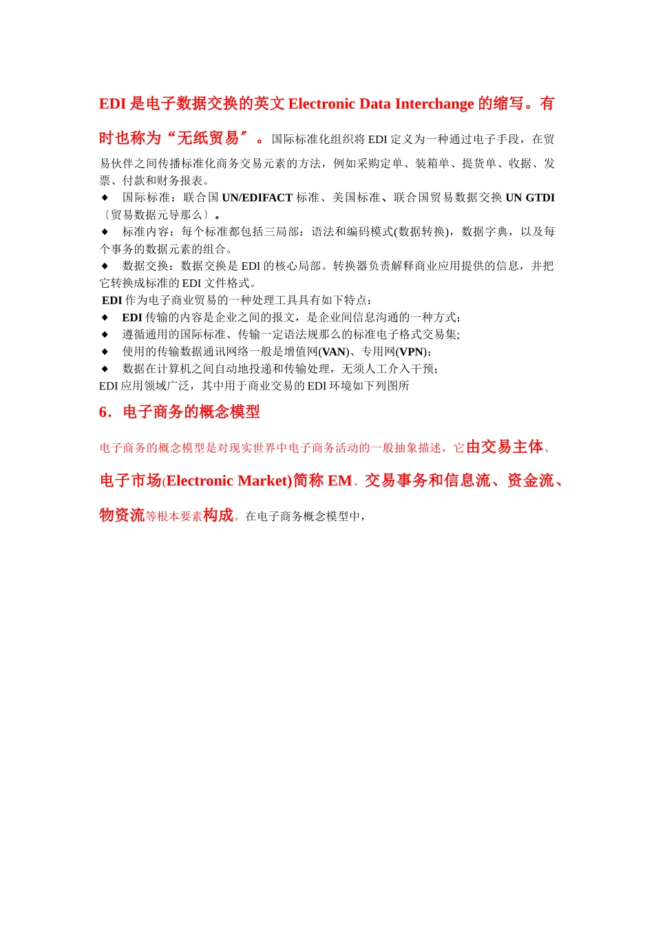 第一部分电子商务基本概念_第3页