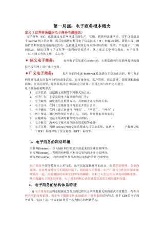 第一部分电子商务基本概念