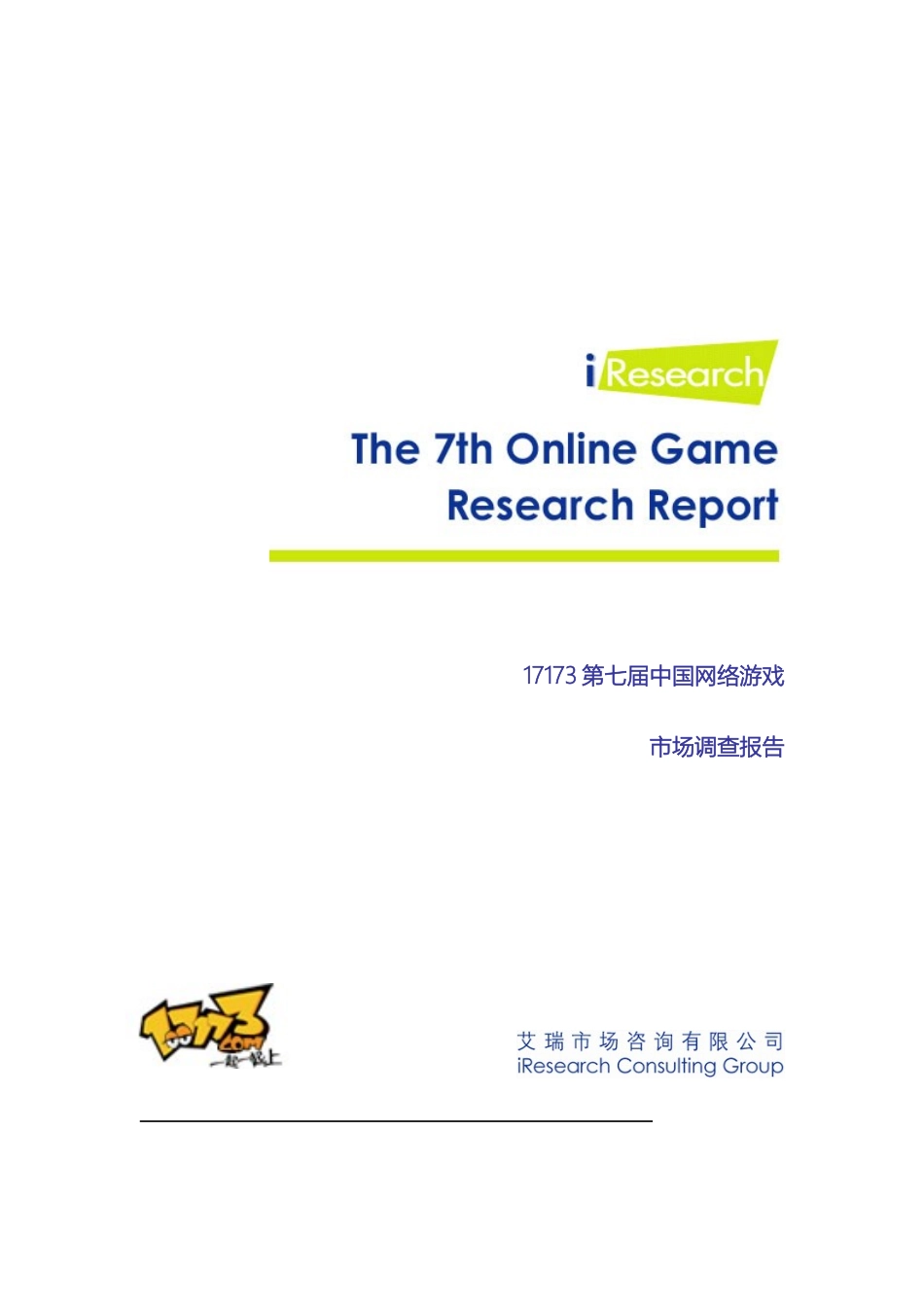 第七届中国网络游戏市场调查报告_第2页