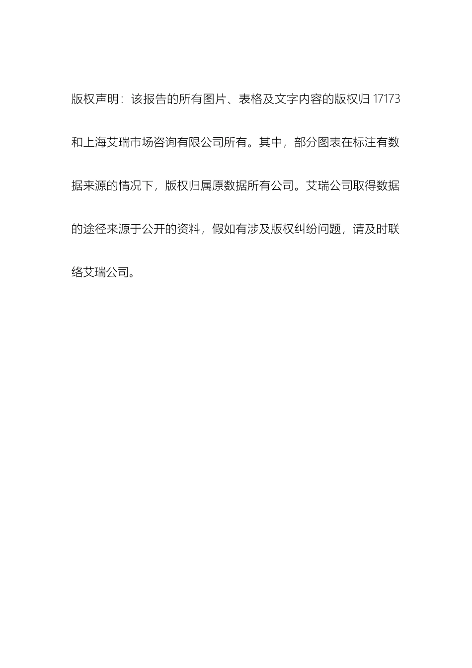 第七届中国网络游戏市场调查报告_第3页