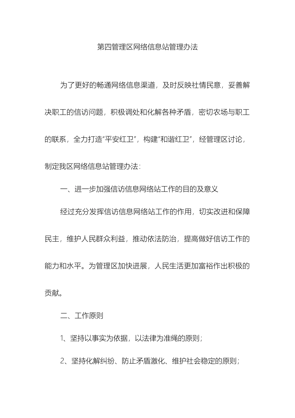 第七管理区信访网络信息方案_第2页