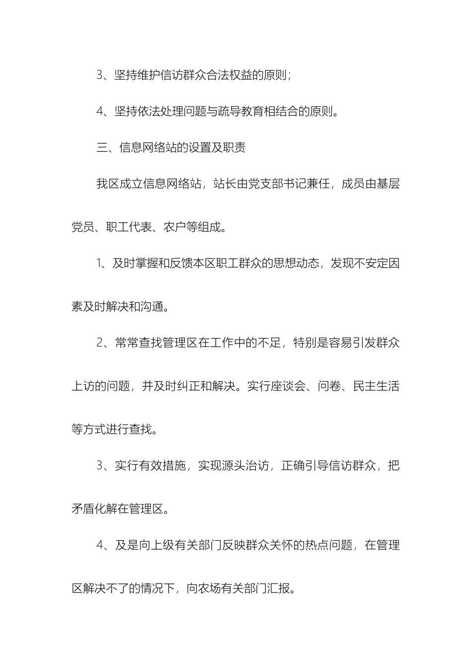 第七管理区信访网络信息方案_第3页