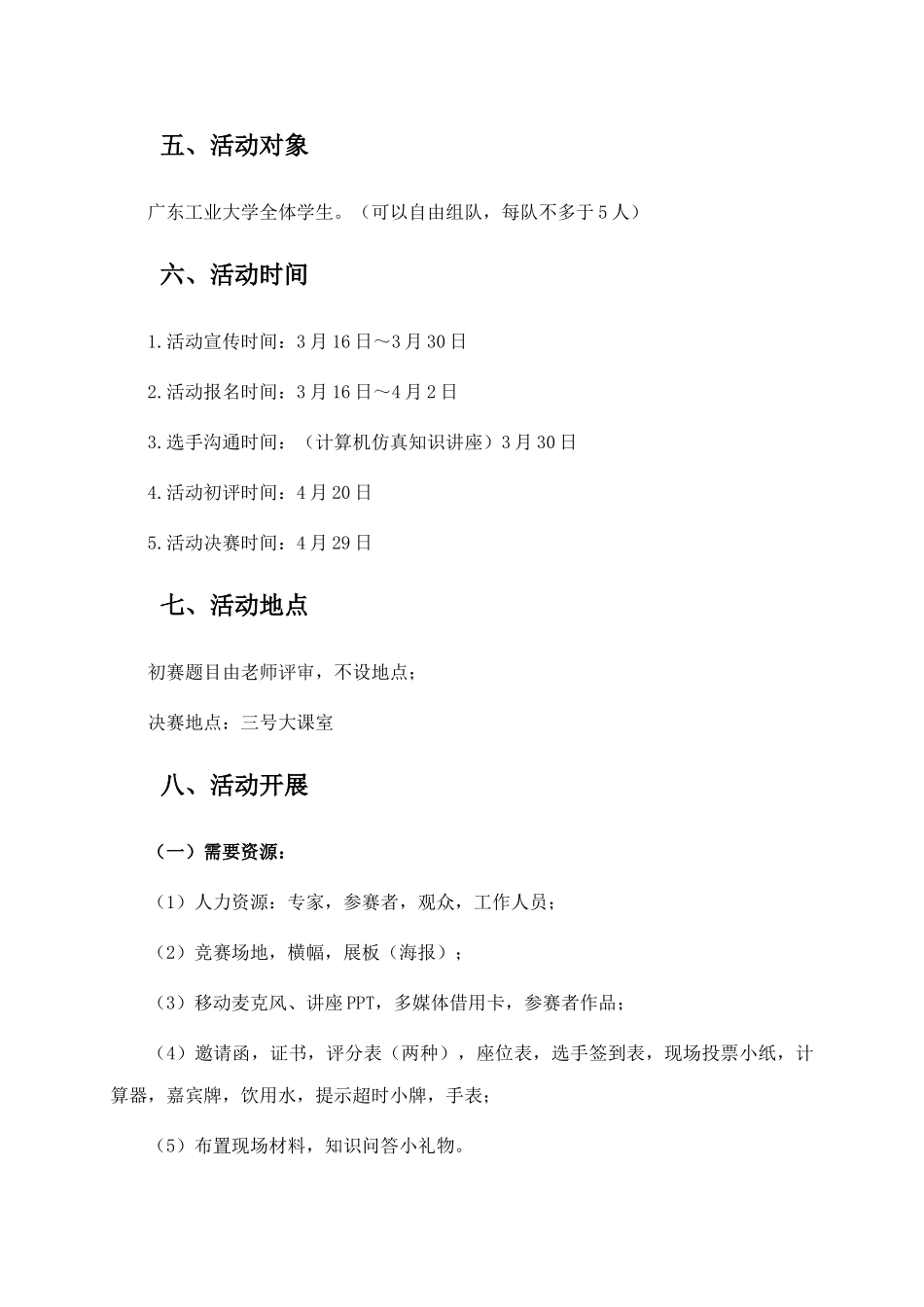 第七届计算机仿真大赛策划书样本_第2页