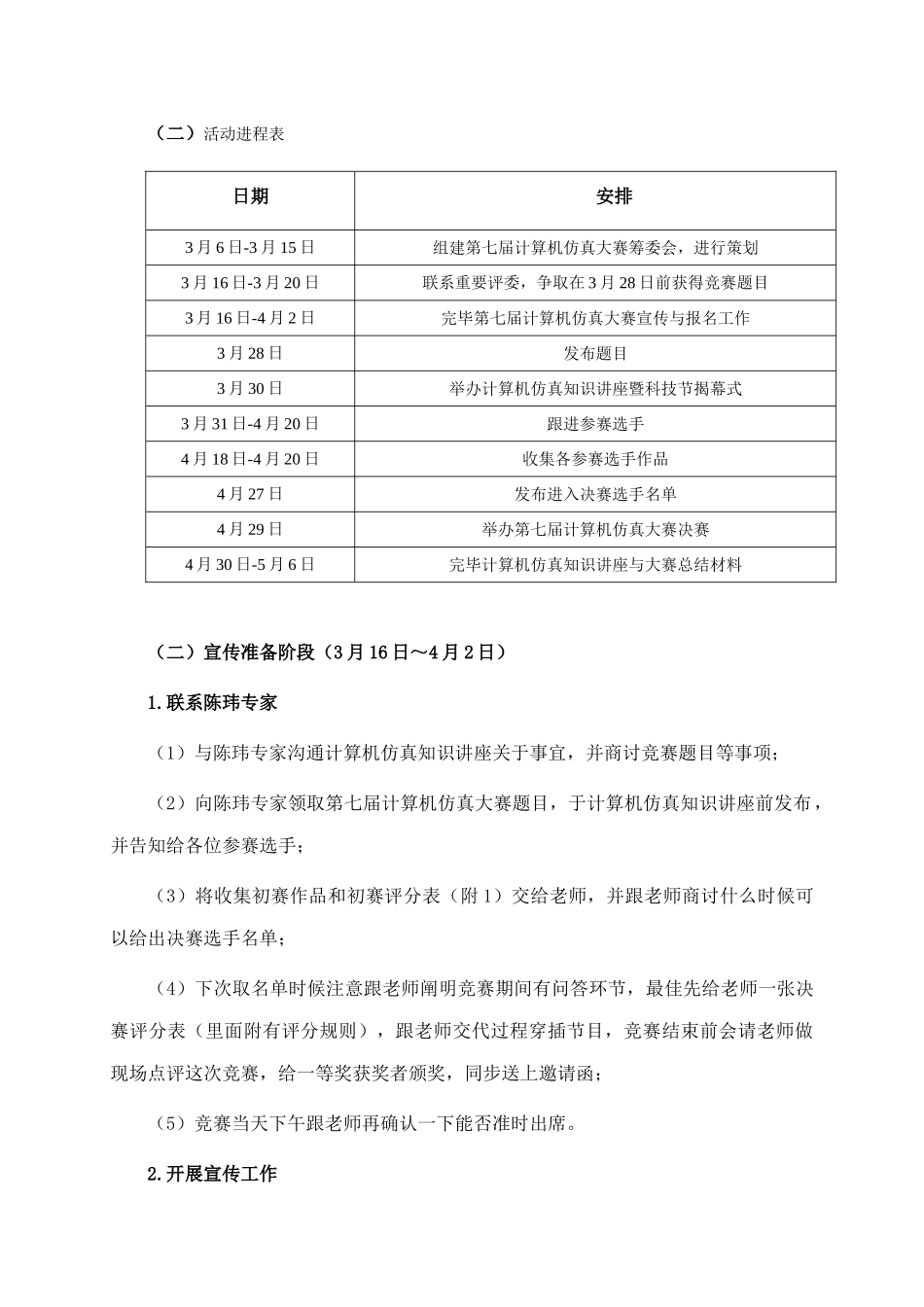 第七届计算机仿真大赛策划书样本_第3页