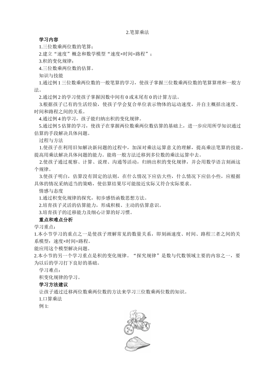 第七册学习导航-笔算乘法_第1页