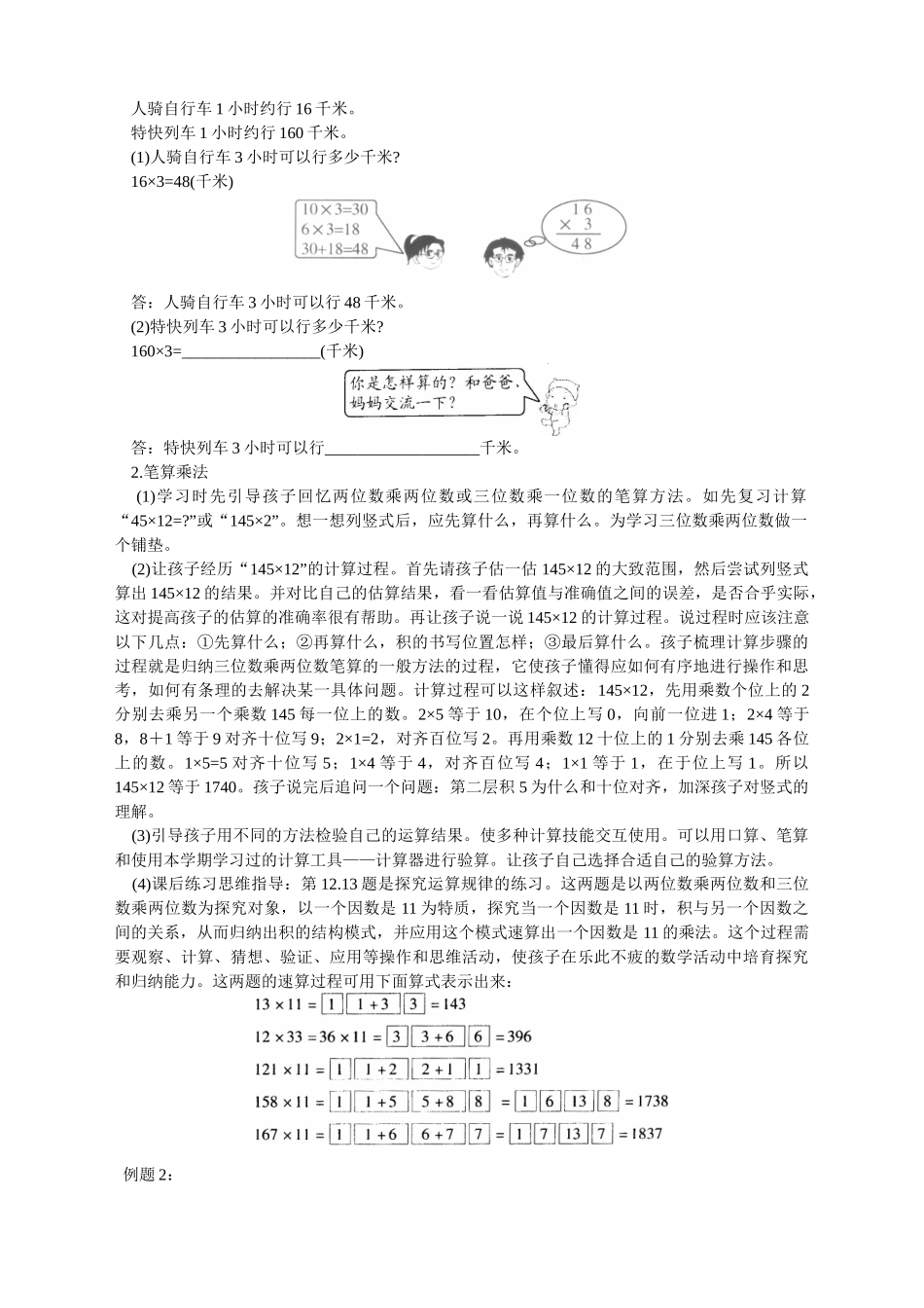 第七册学习导航-笔算乘法_第2页