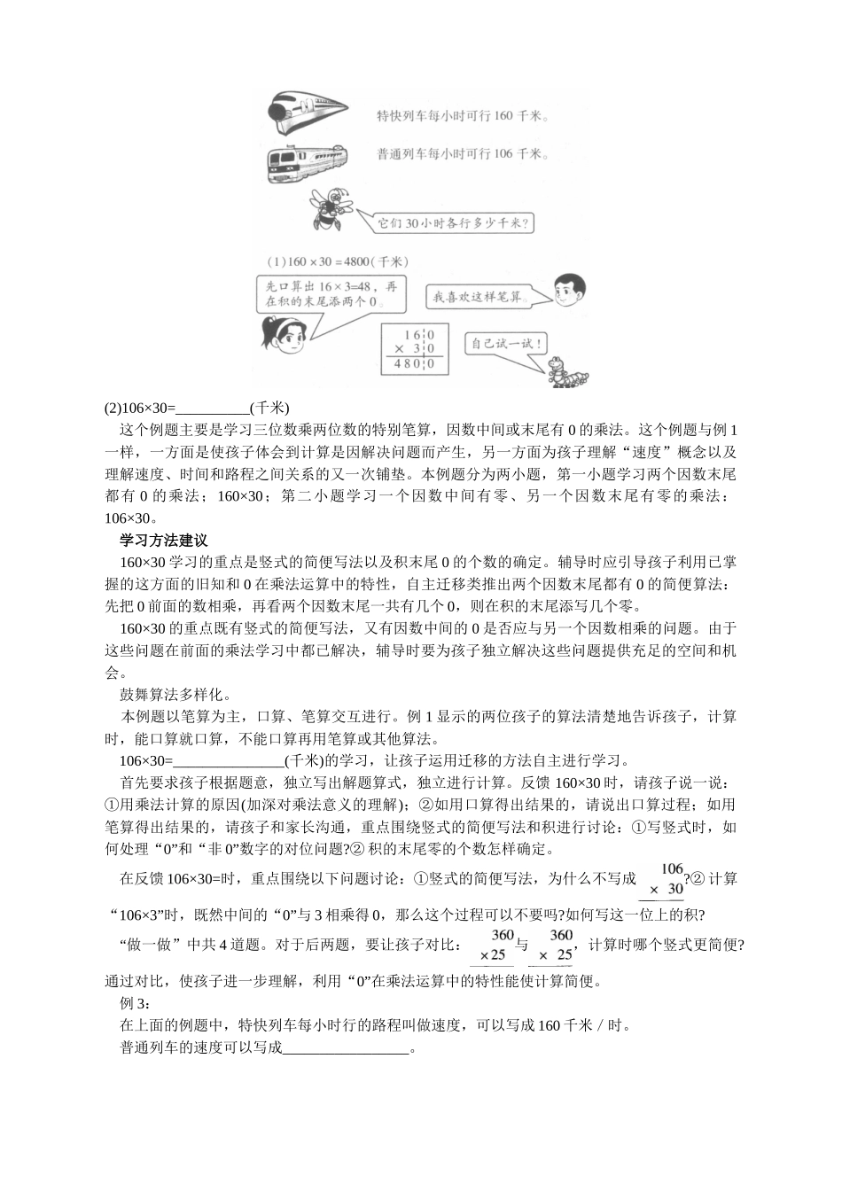 第七册学习导航-笔算乘法_第3页