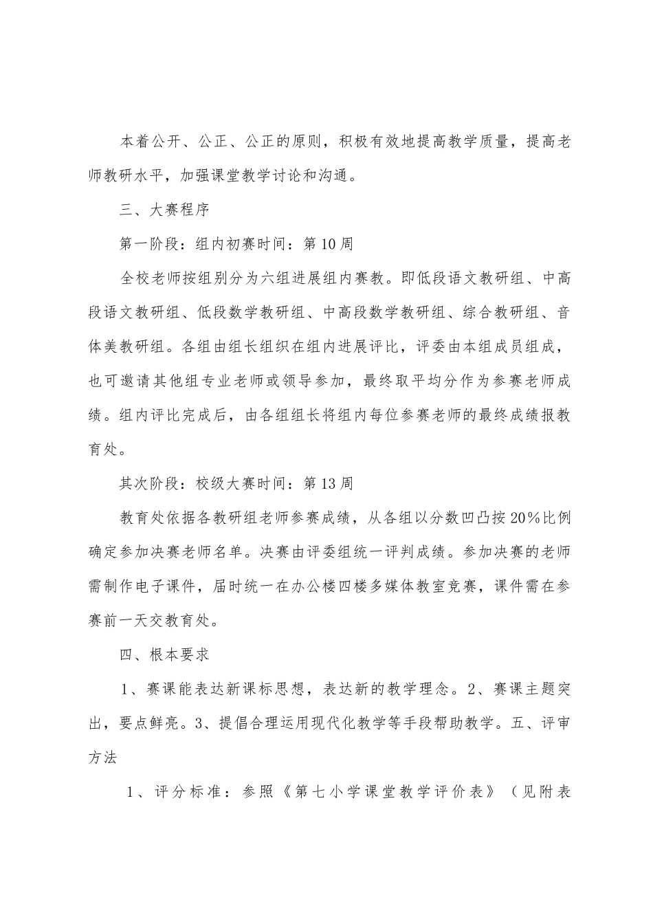 第七小学青年教师课堂教学大赛活动方案_第2页