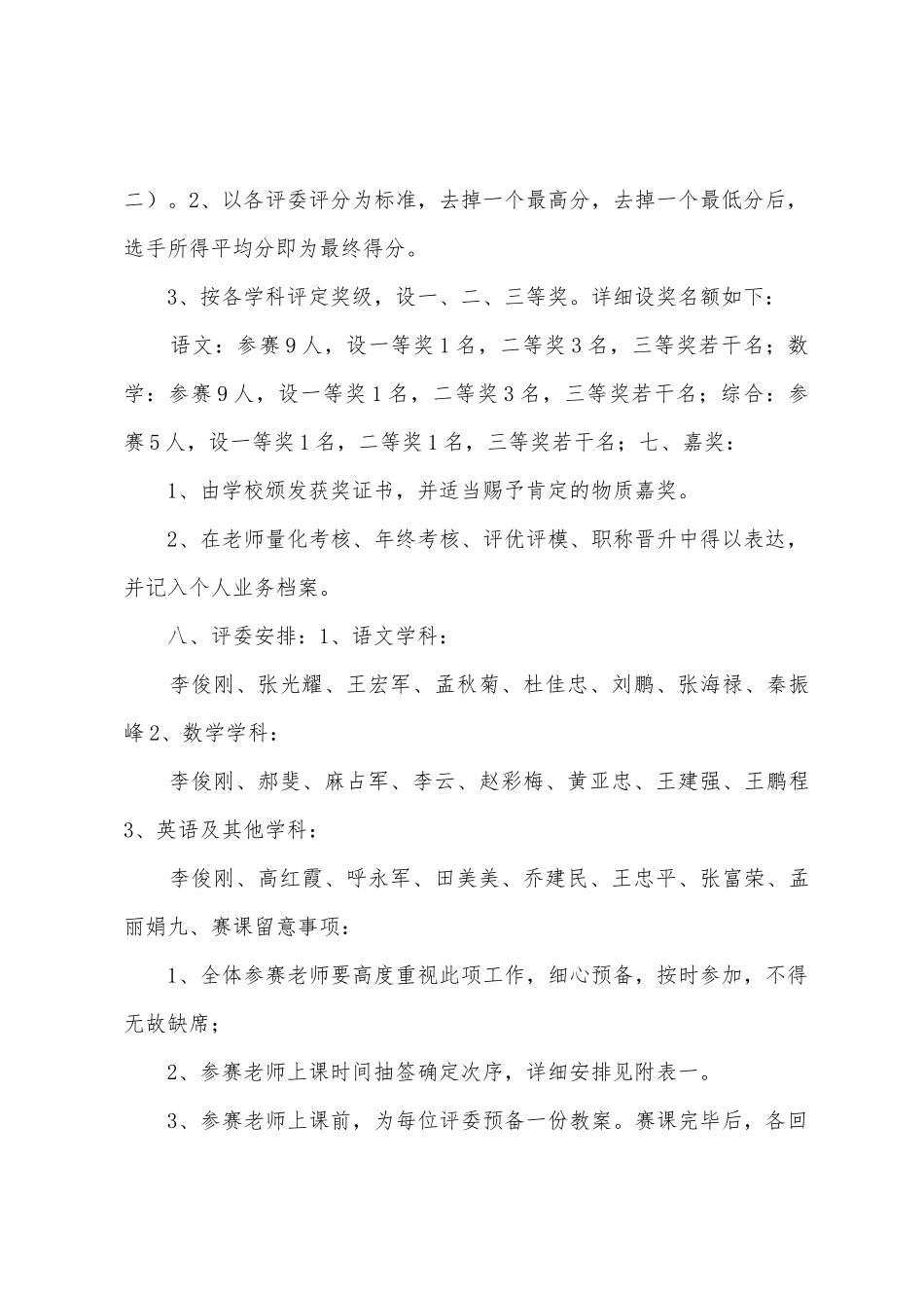 第七小学青年教师课堂教学大赛活动方案_第3页