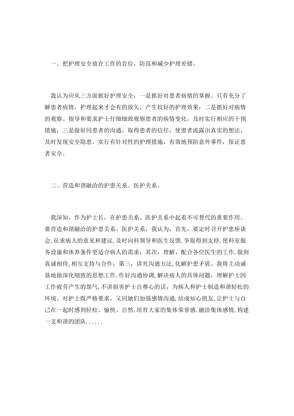 第七篇-主管护师竞职护士长发言稿_第2页