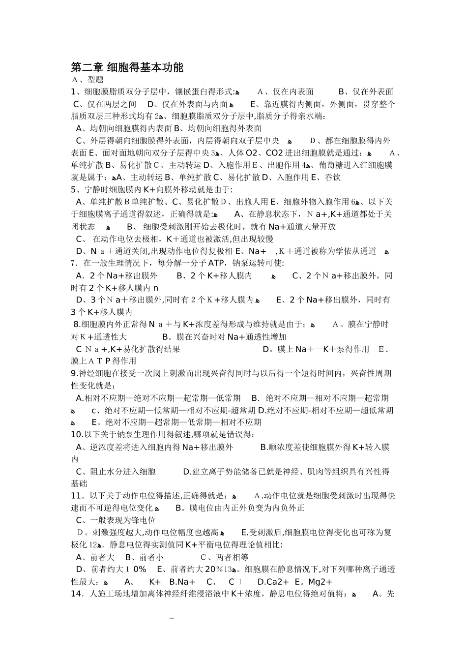 第七版 生理学题库试题_第1页