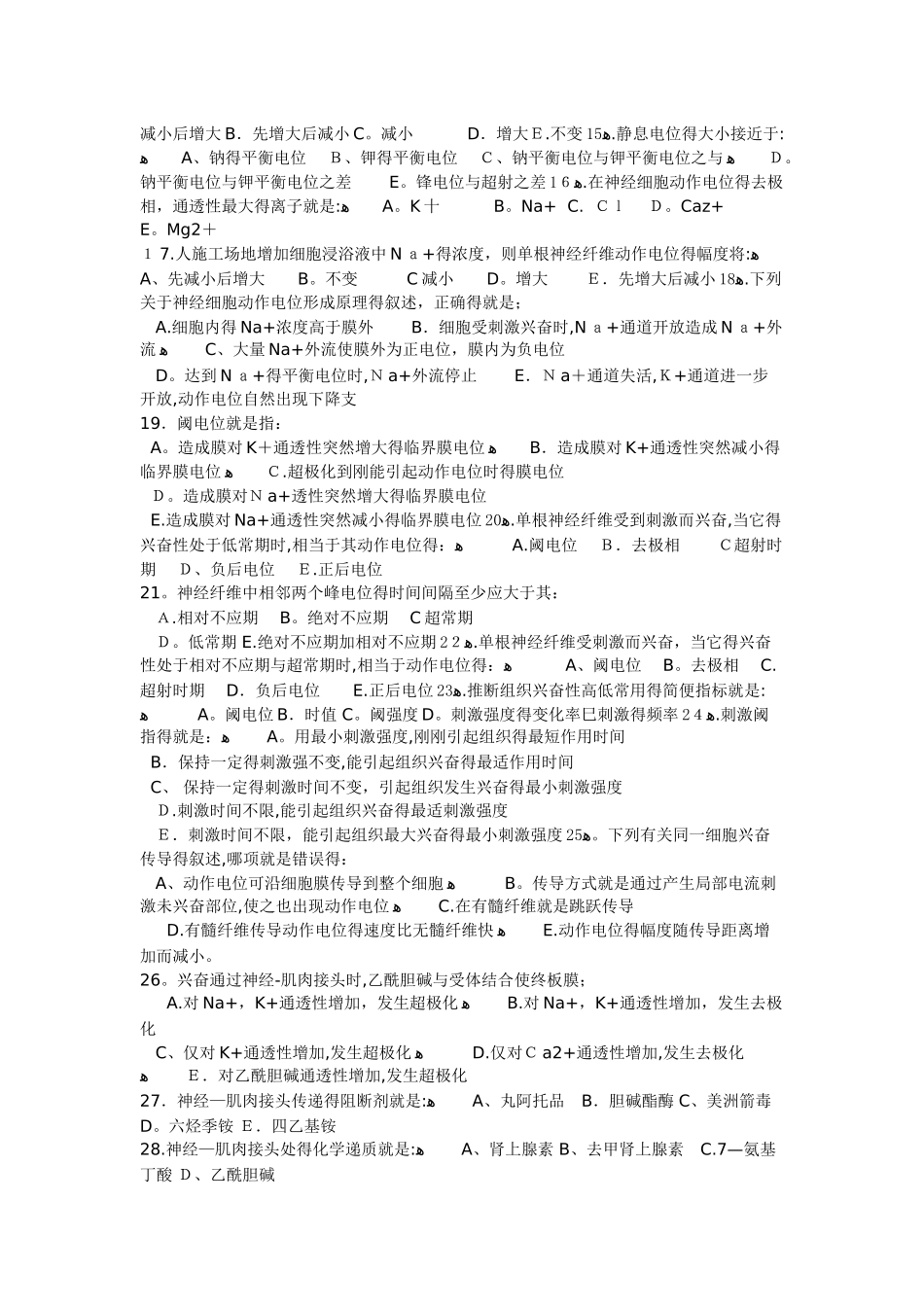 第七版 生理学题库试题_第2页