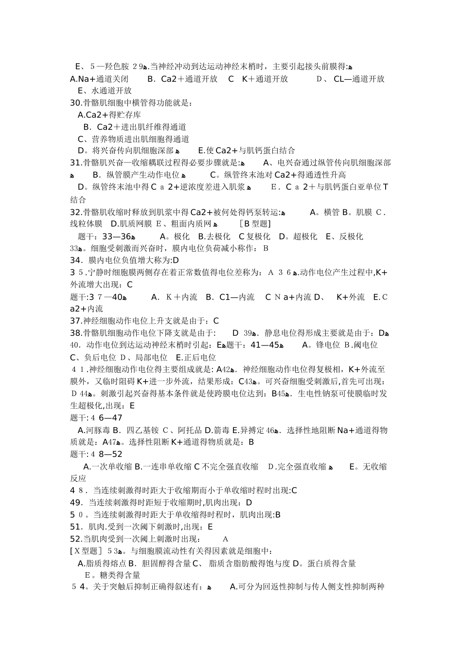 第七版 生理学题库试题_第3页