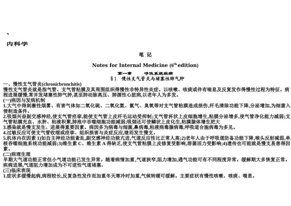 第七版内科学笔记整理_第1页
