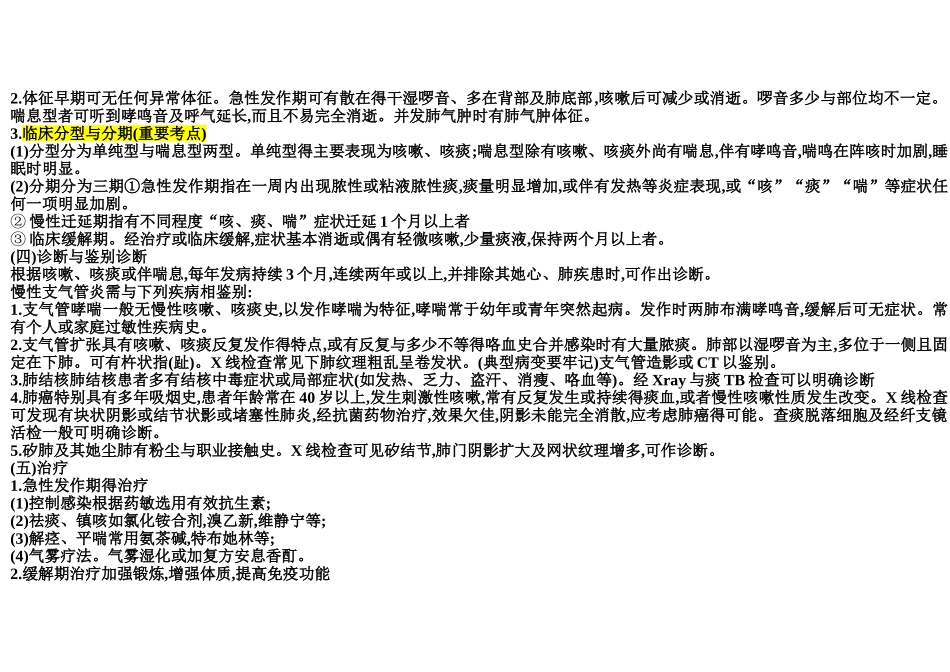 第七版内科学笔记整理_第2页