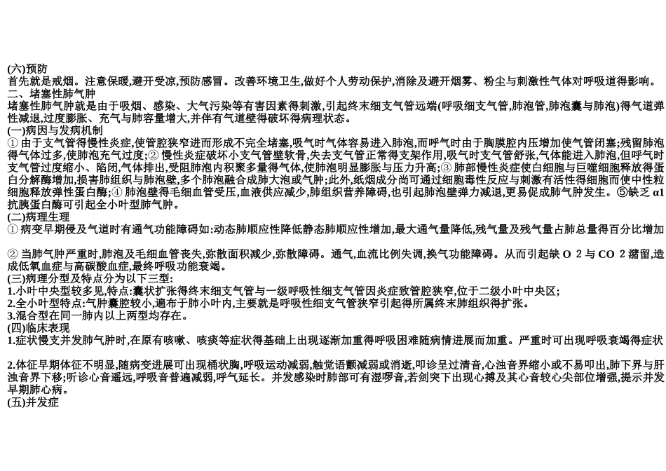 第七版内科学笔记整理_第3页