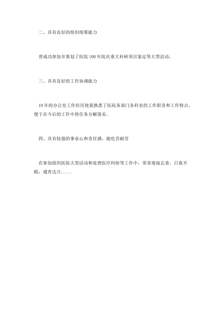 第七篇-医院办公室主任竞聘演讲稿_第2页