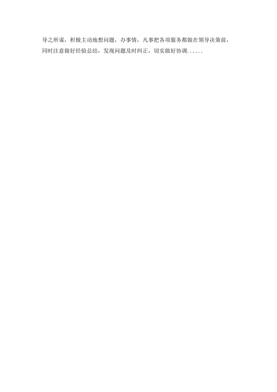 第七篇-邮政局网络部门主任竞聘演讲稿_第2页