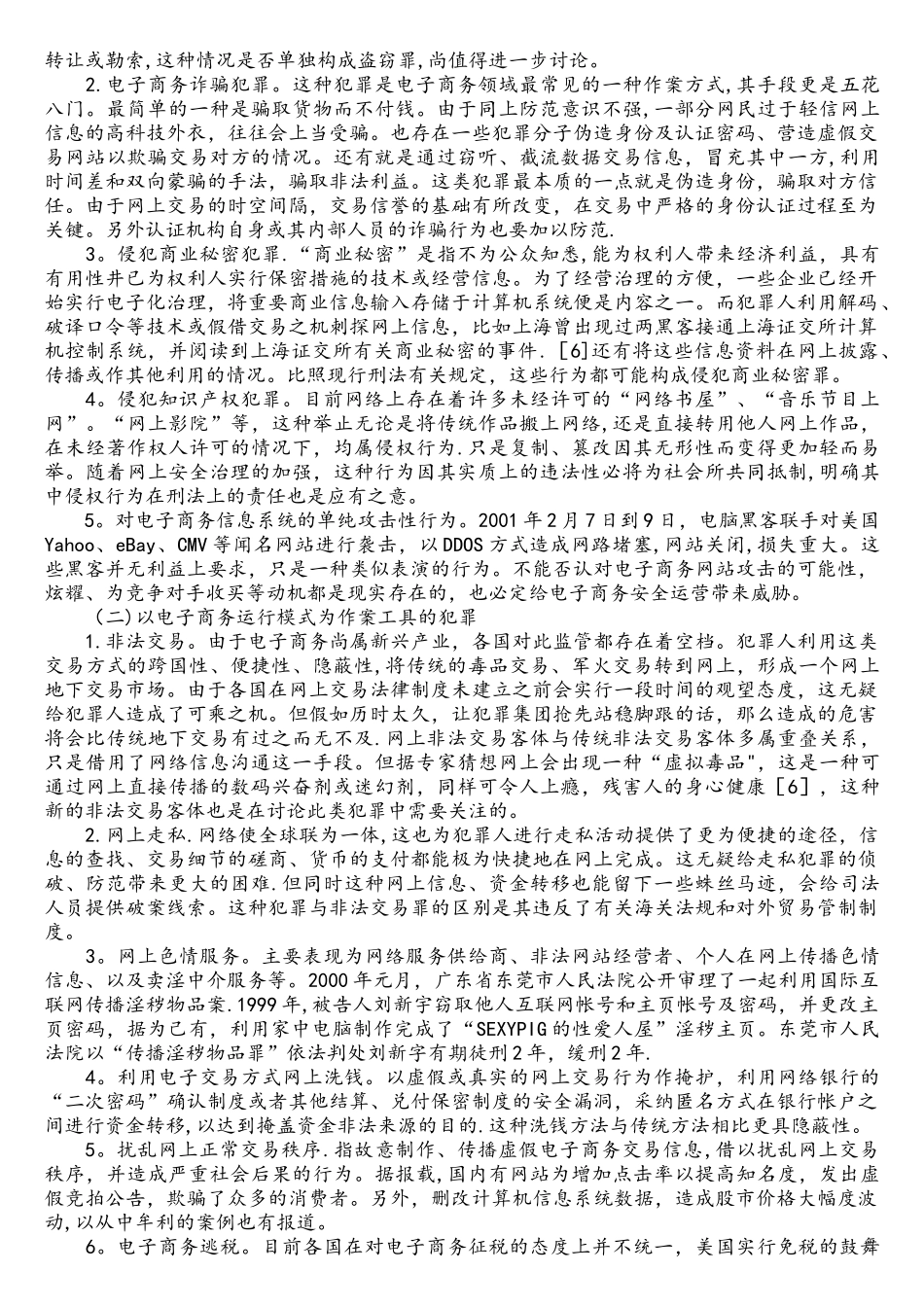 第七讲-电子商务安全法的法律责任_第3页