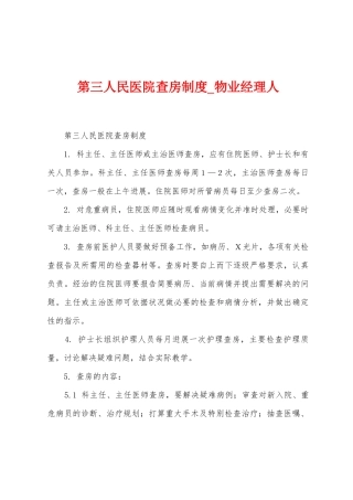 第三人民医院查房制度