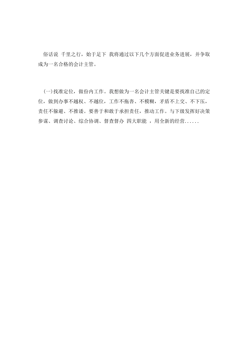 第七篇-银行主管竞聘演讲稿_第2页