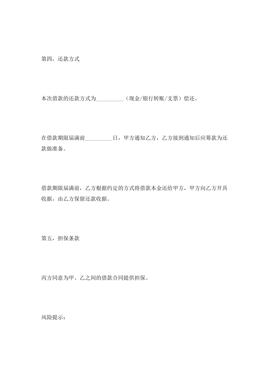 第三人担保合同范本最新_第2页