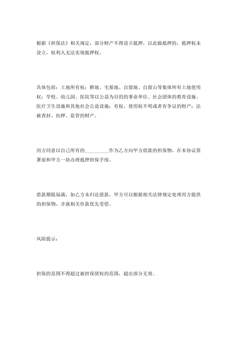 第三人担保合同范本最新_第3页