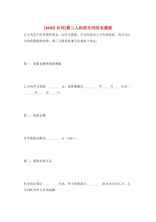第三人担保合同范本最新