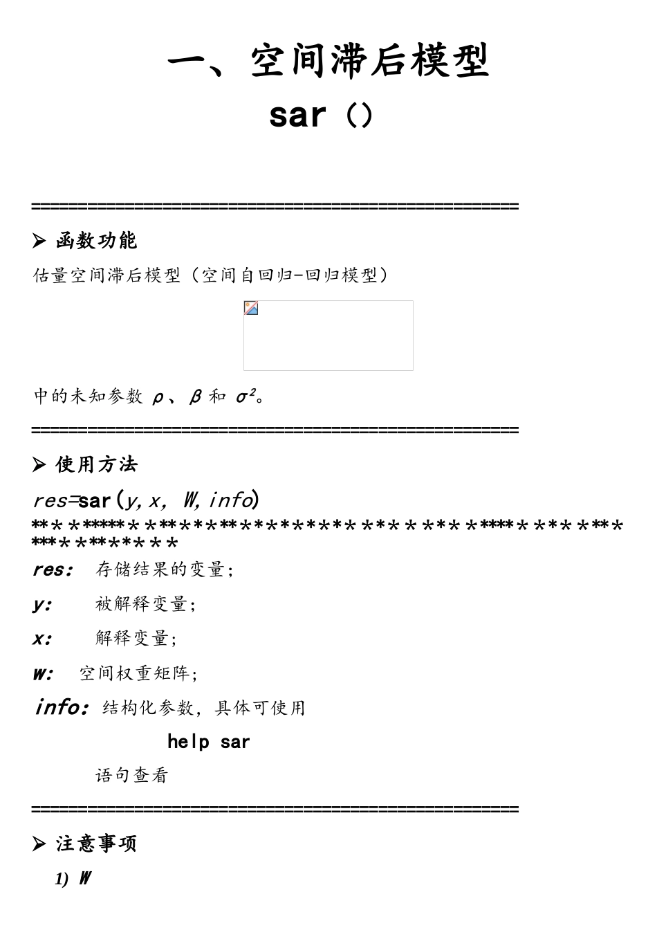 第七讲空间计量经济学模型的matlab估计_第2页