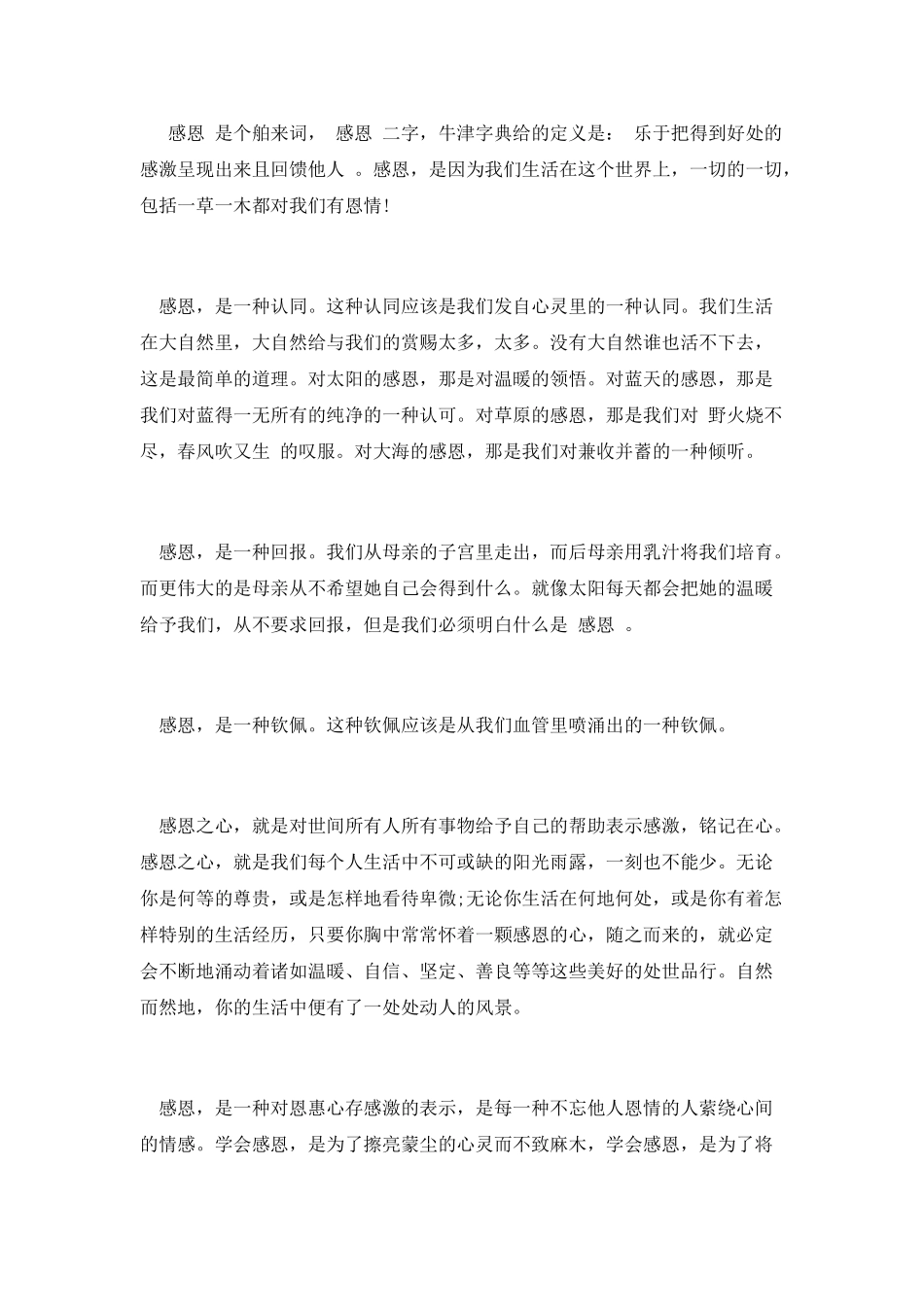 第七篇-重阳节感恩演讲稿_第2页