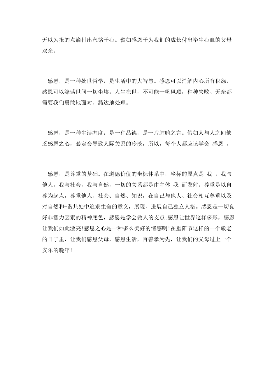 第七篇-重阳节感恩演讲稿_第3页