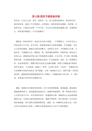 第七篇-重阳节感恩演讲稿