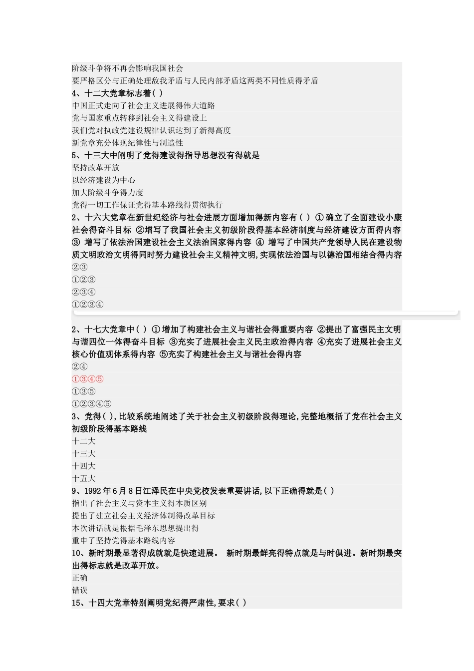 第七课八课部分答案_第2页