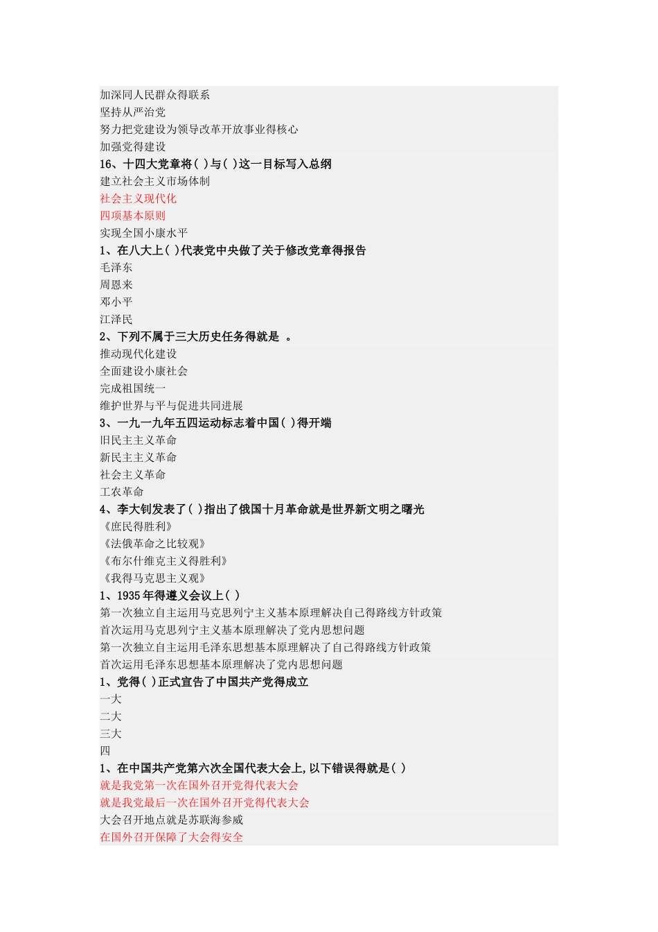 第七课八课部分答案_第3页