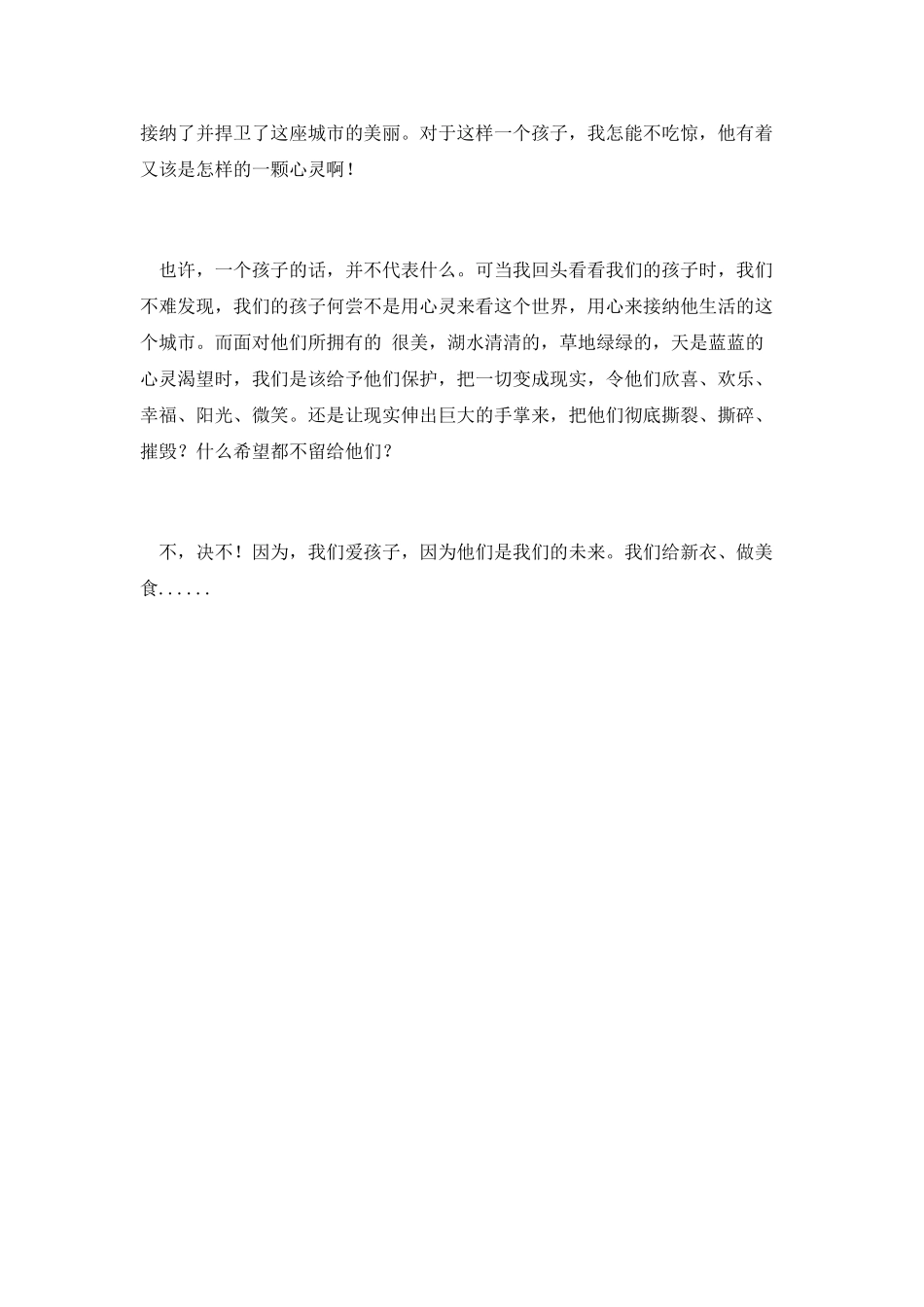 第七篇-请给我一个绿色的未来环保演讲稿_第2页