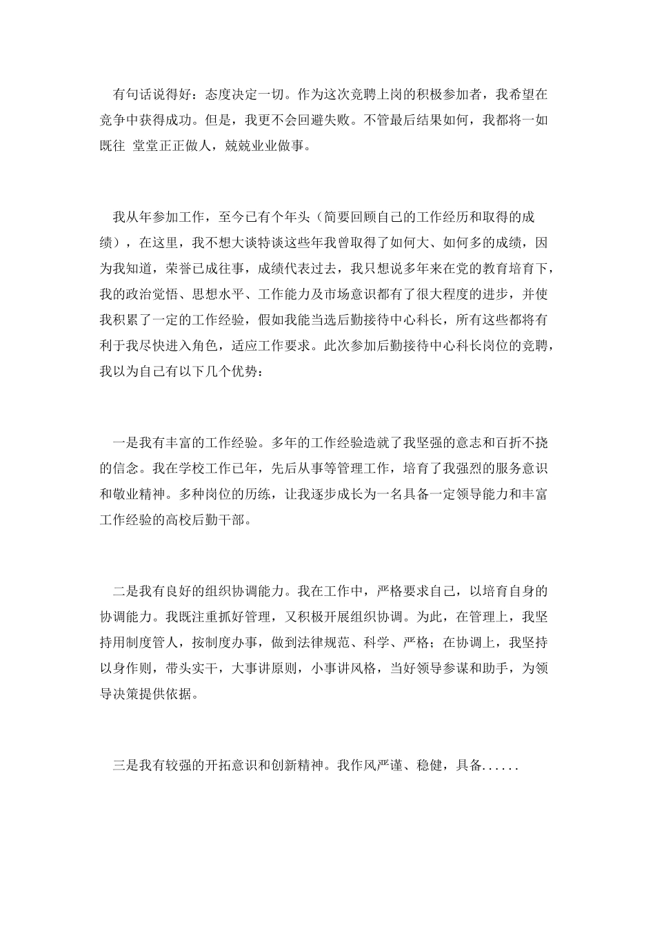 第七篇-高校接待中心科长竞聘演讲稿_第2页