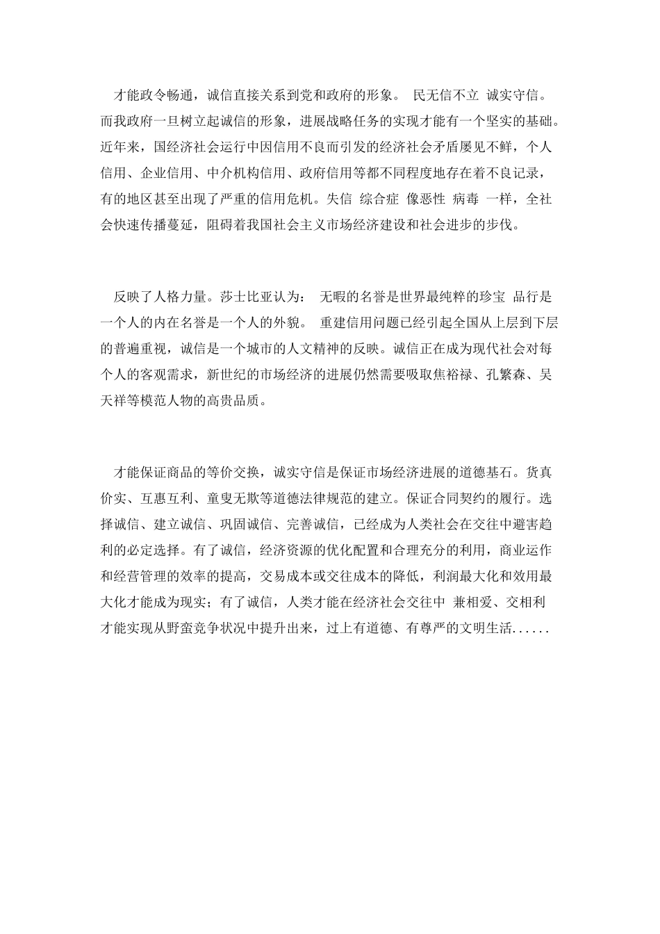 第七篇-金融系统倡导诚信演讲稿_第2页