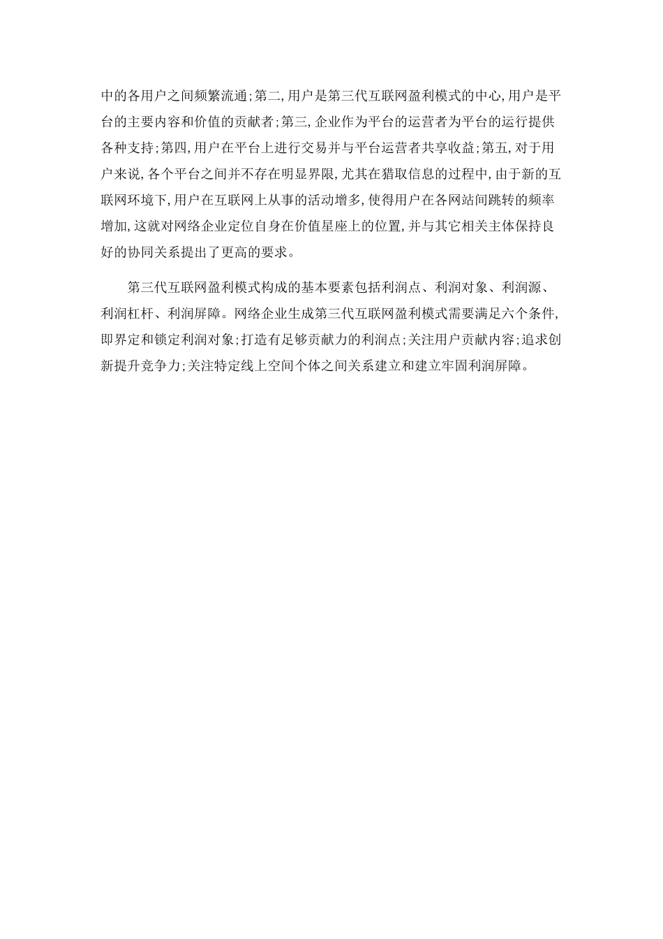 第三代互联网盈利模式研究_第2页