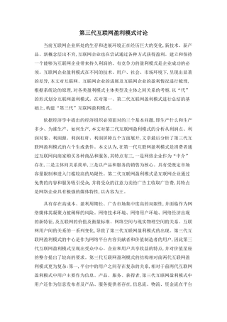 第三代互联网盈利模式研究